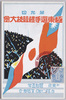 第九回極東選手権競技大会 財団法人大日本体育協会発行/The 9th Far Eastern Championship Games, Issued by the Great Japan Sports Association image