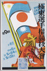 第9回極東選手権競技大会 財団法人大日本体育協会発行/The 9th Far Eastern Championship Games, Issued by the Great Japan Sports Association image