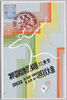 第九回極東選手権競技大会 財団法人大日本体育協会発行/The 9th Far Eastern Championship Games, Issued by the Great Japan Sports Association image