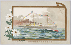 報知社主催巡航博覧会紀念ろせつた丸 / Commemoration of the Cruise Exhibition Hosted by Hochisha: Rosetta Maru image