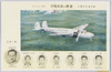 東日機ニッポン世界一周大飛行/Tohnichi Aircraft 