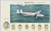 東日機ニッポン世界一周大飛行/Tohnichi Aircraft 