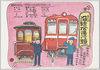 まんが沿線拾遺八題 / Eight Illustrated Episodes of the Past and Present of Railway Lines image