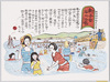 新子安海水浴場 (漫画・高木国造)/Shinkoyasu Swimming Beach (Illustration by Takagi Kunizo) image