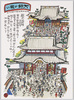 大師の賑い (漫画・高木国造)/Hustle and Bustle of the Kawasaki Daishi Temple (Illustration by Takagi Kunizo) image