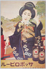 明治40年(1907年)製サッポロビール史料館保存ポスター サッポロビール 大日本麦酒株式会社/Poster Produced in 1907, Sapporo Beer, Dainippon Beer Co., Ltd.  from the Sapporo Beer Archives image
