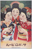 大正10年(1921年)製サッポロビール史料館保存ポスター サッポロビール 大日本麦酒株式会社/Poster Produced in 1921, Sapporo Beer, Dainippon Beer Co., Ltd.  from the Sapporo Beer Archives image