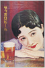 昭和10年(1935年)製サッポロビール史料館保存ポスター サッポロビール アサヒ・エビス・サッポロ・ユニオンビール 醸造元大日本麦酒株式会社/Poster Produced in 1935, Sapporo Beer, Asahi, Yebisu, Sapporo, Union Beer, Brewery: Dainippon Beer Co., Ltd. from the Sapporo Beer Archives image