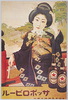 明治40年(1907年)製サッポロビール史料館保存ポスター サッポロビール 大日本麦酒株式会社/Poster Produced in 1907, Sapporo Beer, Dainippon Beer Co., Ltd. from the Sapporo Beer Archives image