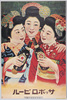 大正10年(1921年)製サッポロビール史料館保存ポスター サッポロビール 大日本麦酒株式会社/Poster Produced in 1921, Sapporo Beer, Dainippon Beer Co., Ltd. from the Sapporo Beer Archives image