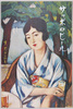 昭和2年(1927年)製サッポロビール史料館保存ポスター サッポロビール リボンシトロン/Poster Produced in 1927, Sapporo Beer, Ribbon Citron from the Sapporo Beer Archives image