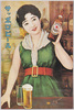 昭和7年(1932年)製サッポロビール史料館保存ポスター アサヒビール・サッポロビール・エビスビール/Poster Produced in 1932, Asahi Beer, Yebisu Beer, Sapporo Beer, Union Beer from the Sapporo Beer Archives image