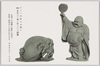 ほていや新大玄間の慈愛 布袋大王神と唐子の大銅像/Affection Expressed at the New Grand Entrance of Hoteiya Store: Large Bronze Statues of Hotei, the God of Contentment, and Chinese Children image