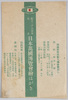 絵葉書 袋 紀元二千六百年記念日本万国博覧会絵はがき/Envelope for Picture Postcards of the Japan World Exposition Commemorating the 2,600th Year after the Accession of the Emperor Jimmu image