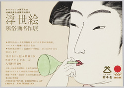 オリンピック東京大会組織委員会協賛芸術展示浮世絵風俗画名作展 にほんばし白木屋 / Art Exhibition Supported by the Tokyo Olympic Games Organizing Committee: Ukiyo-e Genre Picture Masterwork Exhibition, Shirokiya Store, Nihombashi image