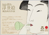 オリンピック東京大会組織委員会協賛芸術展示浮世絵風俗画名作展 にほんばし白木屋/Art Exhibition Supported by the Tokyo Olympic Games Organizing Committee: Ukiyo-e Genre Picture Masterwork Exhibition, Shirokiya Store, Nihombashi  image