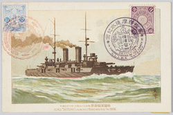帝国軍艦薩摩 明治三十九年十一月十五日進水 / Imperial Warship Satsuma Launched on November 15th, 1906 image