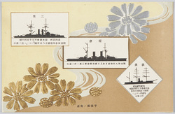 甲鉄艦ノ発達 扶桑 薩摩 三笠 / Development of Ironclads: Fusō, Satsuma, Mikasa image