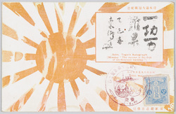 日本海大海戦紀念 / Commemoration of the Battle of Tsushima image