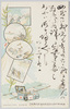 日本赤十字社創立貮拾五年祝典紀念 / Commemoration of the Celebration of the Japanese Red Cross Society's 25th Anniversary image