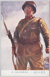 九月十八日満洲事変 / September 18th, the Manchurian Incident image