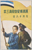 満洲事変勃発満三年 九月十八日/Three Full Years after the Outbreak of the Manchurian Incident, September 18th image