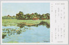 石井柏亭氏筆「中海公園」/Zhonghai Park by Mr. Ishii Hakutei image