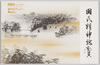 国民精神総動員/Total Mobilization of National Spirit image