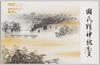 国民精神総動員/Total Mobilization of National Spirit image
