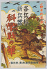 軍隊教育漫画集・第四集 各兵科新兵器科学戦の華 小野寺秋風画 / Picture Postcards, Collection of Military Training Cartoons, Series 4, The Splendor of Scientific Warfare with New Weapons of Each Arm, Illustrated by Onodera Shūfū image