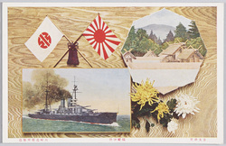 皇太神宮 戦艦伊勢 川崎造船所製造 / Kōtai Jingū Shrine, H.I.M. Battleship Ise, Built by Kawasaki Dockyard image