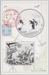 昭和八年八月 関東防空大演習記念 / Commemoration of the Kantō Air Defense Grand Maneuvers in August 1933 image