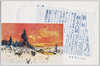 樺太占領記念/Commemoration of the Occupation of Sakhalin  image