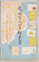 愛国百人一首絵葉書 / Picture Postcards of the Patriotic Hyakunin Isshu (One Hundred Poets, One Poem Each) image