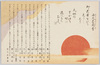 愛国百人一首絵葉書(2)/The Patriotic Hyakunin Isshu (One Hundred Poets, One Poem Each) (2) image