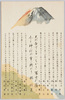 愛国百人一首絵葉書(4)/The Patriotic Hyakunin Isshu (One Hundred Poets, One Poem Each) (4) image