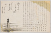 愛国百人一首絵葉書(7)/The Patriotic Hyakunin Isshu (One Hundred Poets, One Poem Each) (7) image