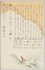 愛国百人一首絵葉書(8)/The Patriotic Hyakunin Isshu (One Hundred Poets, One Poem Each) (8) image