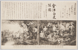 会津白虎隊図 / Picture of the Aizu Byakkotai (White Tiger Force) image