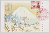 小室翠雲画「霊峰富士」軍事保護院/Sacred Mt. Fuji, Painted by Komuro Suiun, Military Protection Agency image
