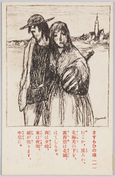 さすらひの唄 / Sasurai no Uta (The Song of the Wanderer) image