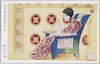 抒笑画「あみものよ」 藤本斥夫画 / Joshōga "Knitting" Painted by Fujimoto Katao image