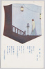 愛慕(「主婦之友」懸賞当選記念) / Yearning (Commemoration of Winning the "Shufu no Tomo" Prize Competition) image