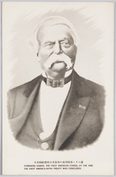 日米締結当時日本最初の米国領事ハリス翁\nTOWNSENT HARRIS. THE FIRT AMERICAN CONSUL AT THE TIME THE FIRST AMERICAN-JAPAN TREATY WAS CONCLUDED / Townsend Harris, the First American Consul in Japan at the Time the American-Japan Treaty Was Concluded image