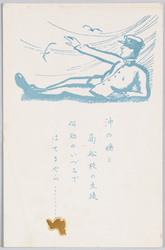 横たわる青年(沖の鴎と商船校の生徒何処のいづこではてるやら…) / Young Man Lying Down (Seagulls Out at Sea and a Merchant Marine School Student, Where and in What Place Will They Meet Their End?) image