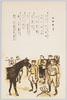 南部馬(糶市)/Nambu Horse (Auction Market) image