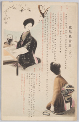 鹿児島言葉 / Kagoshima Dialect image