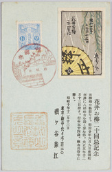 花井お梅二十回忌記念 / The 20th Anniversary of Hanai Oume's Death image