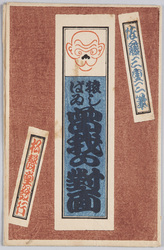猿しばゐ曽我の対面 佐藤三重三筆 / Monkey Show "Soga no Taimen" (The Revenge of the Soga Brothers), Painted by Satō Miezō image