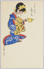 さるしばい大磯の虎 三重三作/Monkey Show Ōiso no Tora, Painted by Miezō image